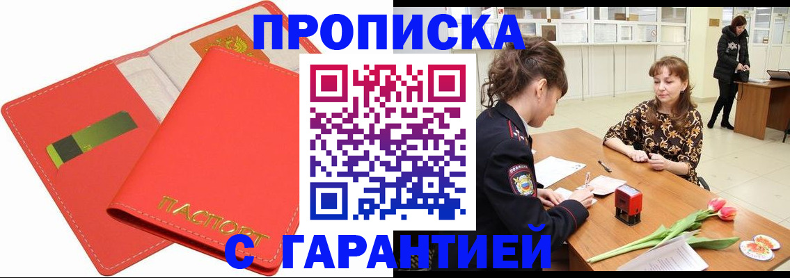 временная регистрация поиск в Щёлкино