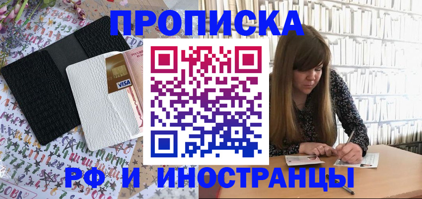 временная регистрация поиск в Щёлкино