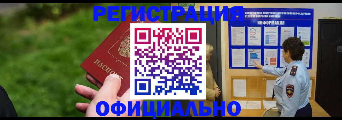 прописка для школы в Щёлкино