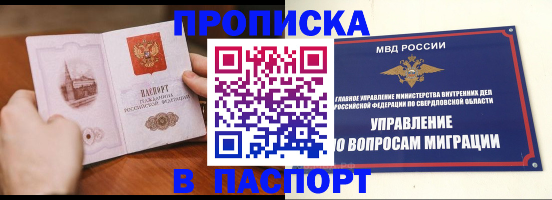 прописка гарантия в Щёлкино