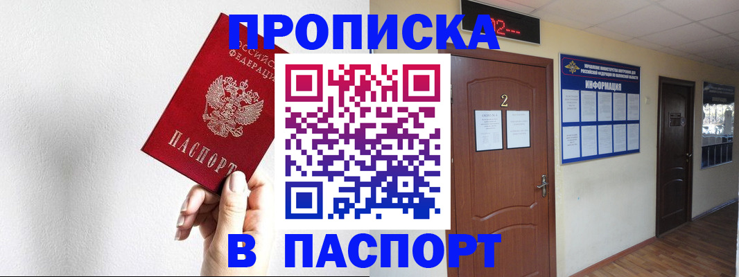 временная регистрация собственник в Щёлкино