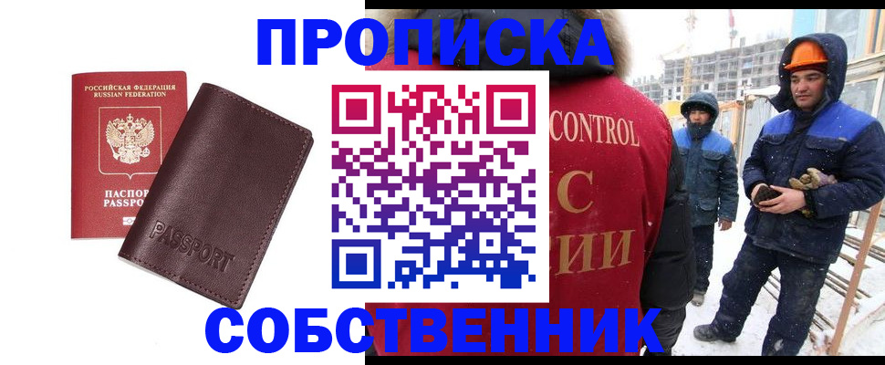временная регистрация законно в Щёлкино