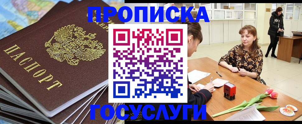 прописка гарантия в Щёлкино