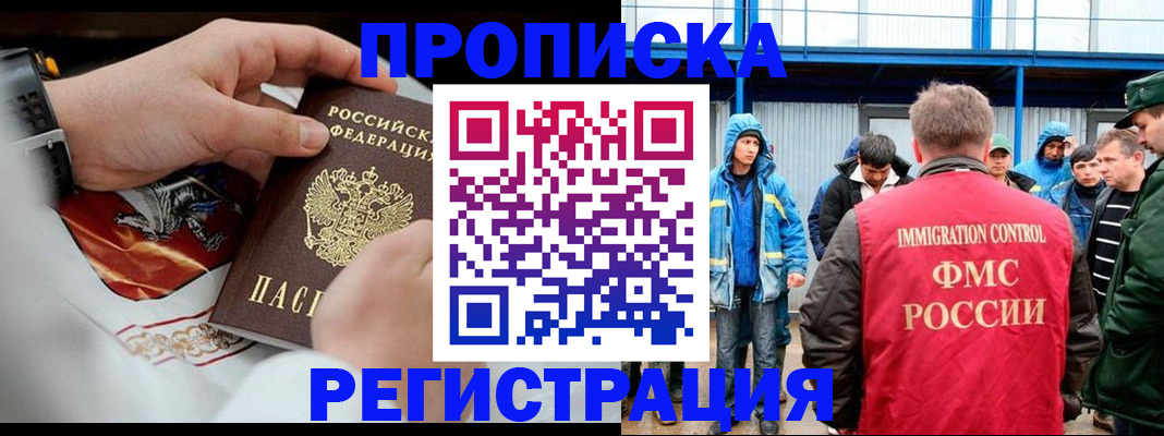 временная регистрация в Щёлкино