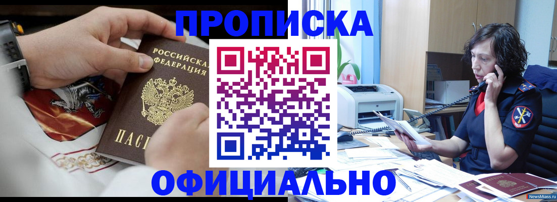 временная регистрация купить в Щёлкино