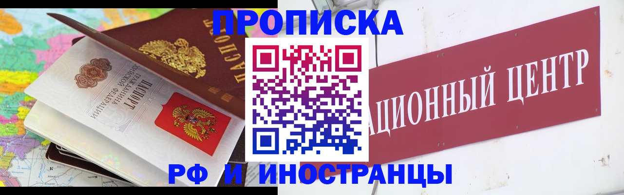 прописка для кредита в Щёлкино